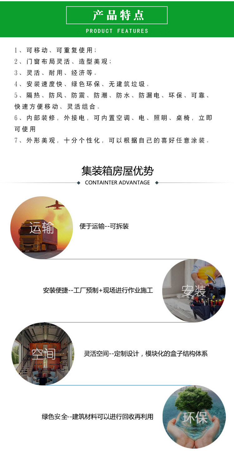 集裝箱活動房產品介紹7.jpg