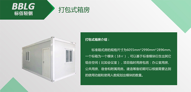標佰多層集裝箱活動房產品介紹2.jpg