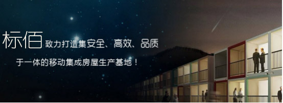 1567739761450908.jpg 云南活動房_彩鋼活動房_云南標(biāo)佰.jpg